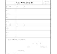 사실확인증명원 사실확인증명원